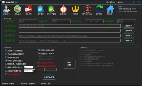 抢票神器app_抢票软件手机版_最牛的手机抢票软件