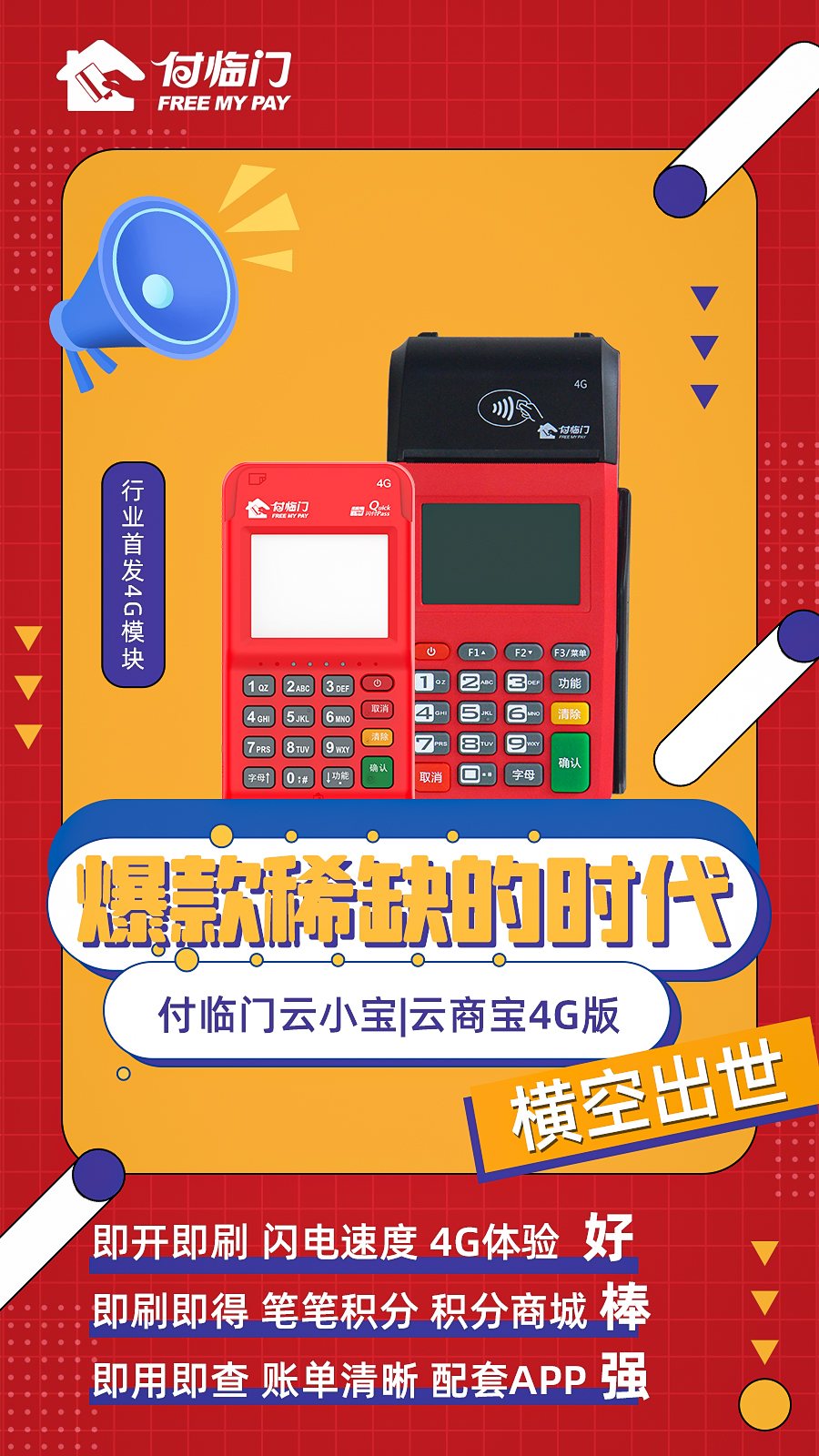 掌付通手刷pos机-掌付通手刷 POS 机：操作简单、速度快、设计人性化，支持多种支付方式的酷炫小玩意儿