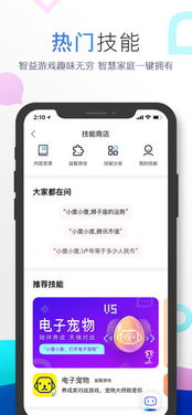 下载小度,轻松上手智能生活助手