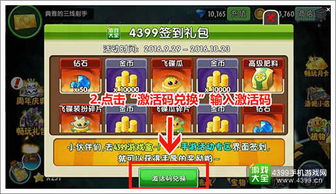 植物大战僵尸礼包兑换码,解锁游戏新体验