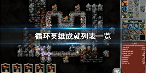 循环英雄