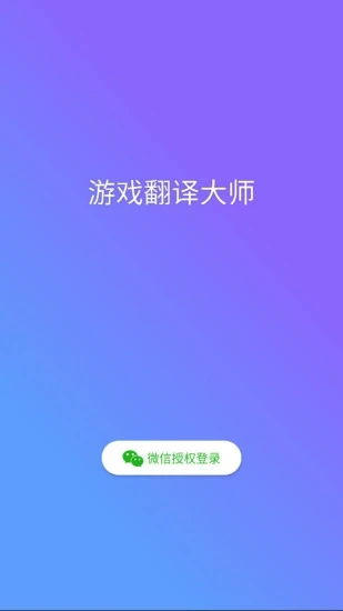 游戏翻译器,打破语言壁垒，畅游全球游戏世界