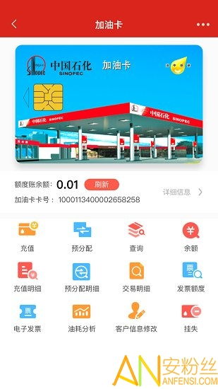 中国石化app官方下载