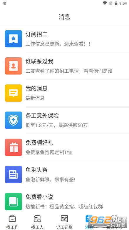 鱼泡网app下载,鱼泡网app下载——建筑行业招聘求职的得力助手