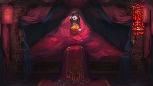 纸嫁衣2奘铃村,游戏背景与概述