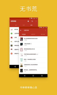 追书神器可换源永不升级版本,畅享阅读新体验