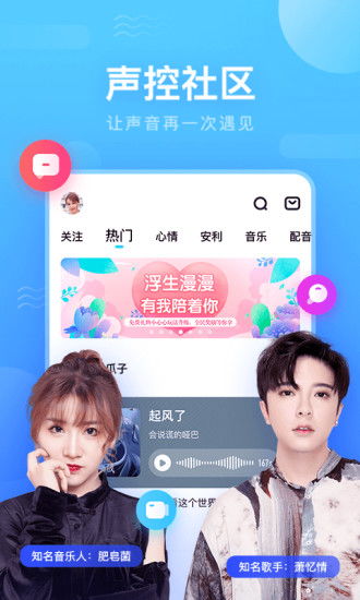 鱼耳语音,鱼耳语音——打造声音社交新体验