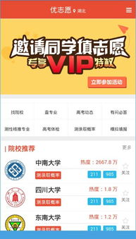 优志愿官网,优志愿官网——高考志愿填报的得力助手