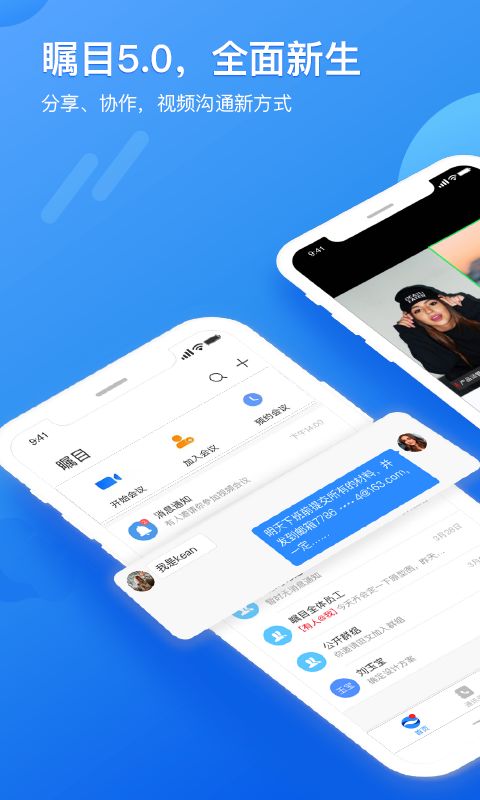 瞩目会议app下载,瞩目会议app下载——高效沟通协作的利器