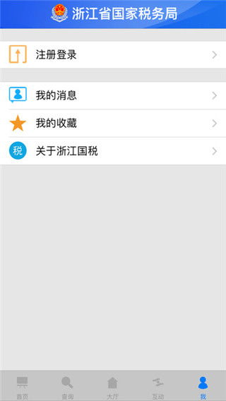浙江税务app,浙江税务app——纳税人的掌上税务助手