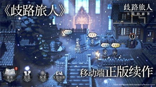 歧路旅人 手机,大陆的霸者手游——经典日式RPG的移动端新篇章