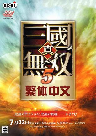 真三国无双5存档,真三国无双5存档概述
