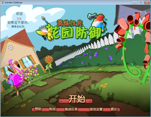 保卫花园,绿色家园的守护者