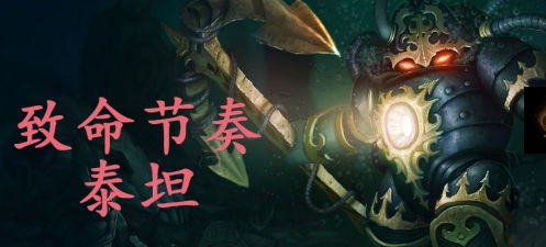 致命节奏,英雄联盟中的攻速与伤害完美结合