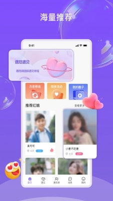 遇见app,遇见app——打造全新交友体验的掌上神器
