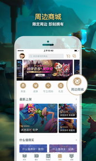 掌上英雄联盟,掌上英雄联盟——你的指尖战场助手