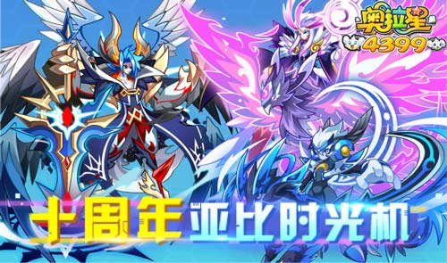 奥拉星更新,新亚比、活动与福利来袭