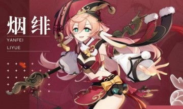 原神烟绯,火元素法师的优雅与力量