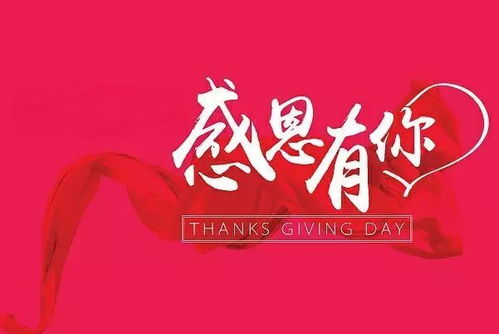 感恩祝福语,感恩的力量，祝福的传递