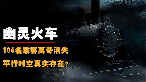 幽灵乘客,神秘现象背后的心理解读