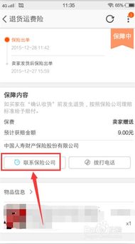 运费险在哪里查看,运费险在哪里查看——购物无忧的贴心保障