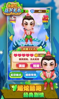 葫芦兄弟第二部下载,重温经典，重温童年