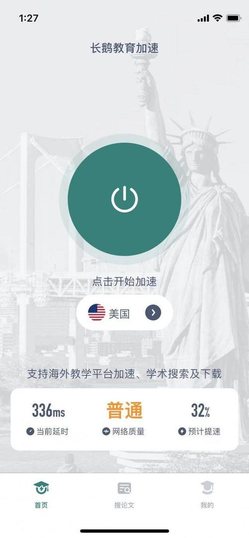 长鹅教育加速器,长鹅教育加速器——助力学术探索的利器