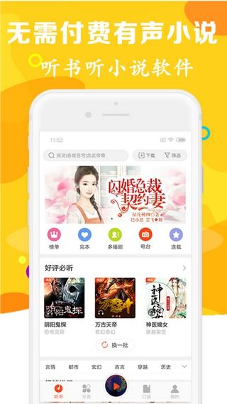 有声小说听书吧,有声小说听书吧——开启你的听觉阅读之旅
