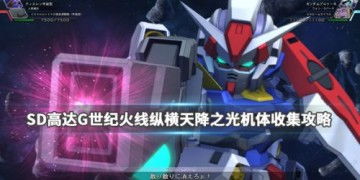 sd高达g世纪 pc版,经典战棋游戏的全新演绎