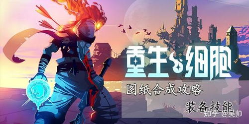 重生细胞里的场景有用吗,重生细胞电脑版下载