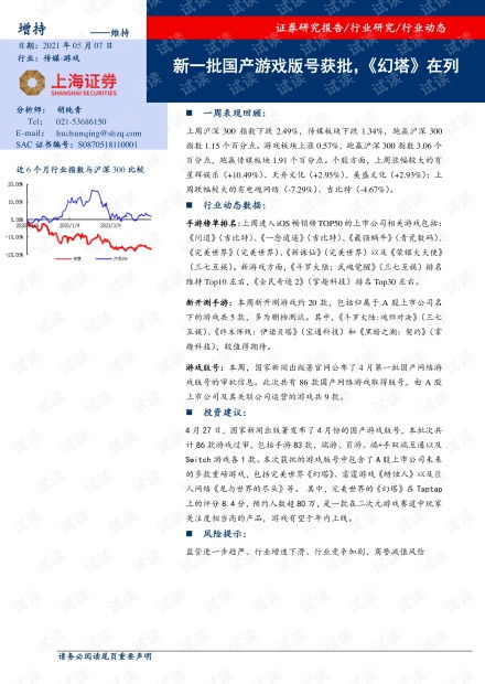 游戏行业相关最新动态,游戏行业用户规模再创新高，景气度持续上行