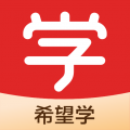 希望学安卓版 希望学安卓版