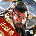 三国战争安卓版 三国战争安卓版