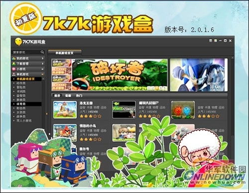 无毒游戏盒