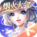 QQ炫舞安卓版 QQ炫舞安卓版