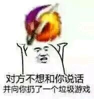 扔游戏表情