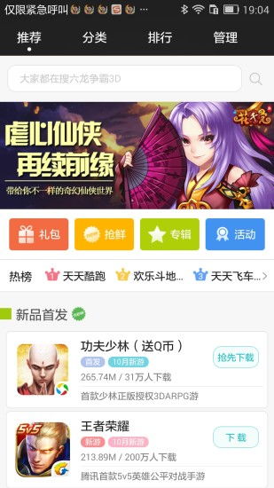 应用宝下载官方版正版app 