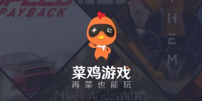 菜鸡游戏盒子无限时间版 