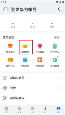 华为游戏中心app官方版 