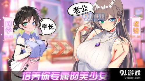 我的网红女友养成计划安卓版 