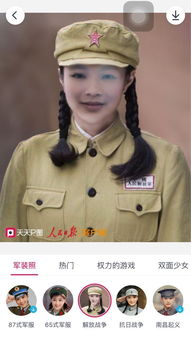 军装照游戏,穿越时空的荣耀瞬间