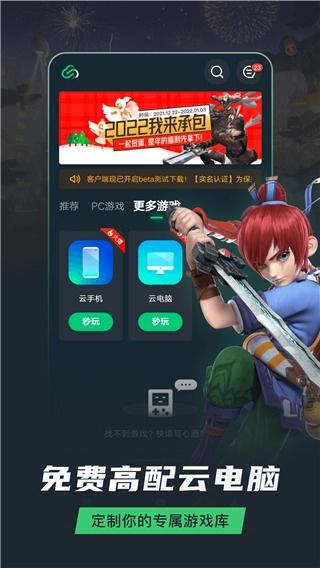 随乐游云游戏免费版 