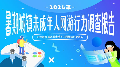 暑假网络游戏,安全健康度假期
