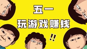 零花钱大作战 