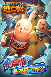 逃亡兔 