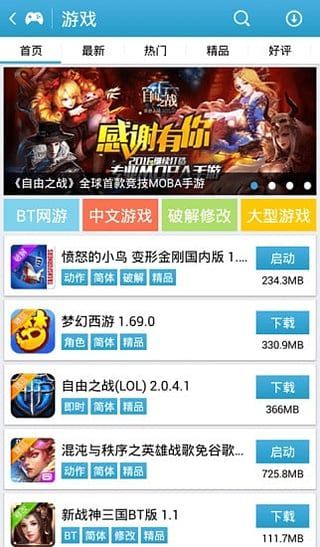 拇指玩破解游戏盒子官网版 