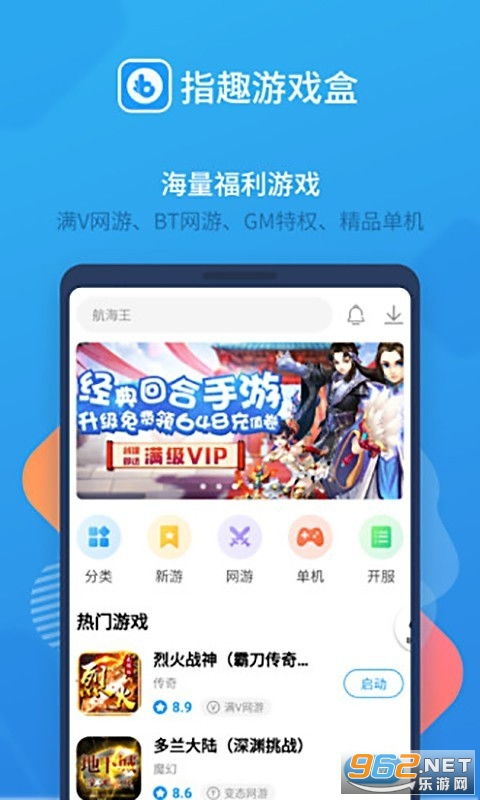 指趣游戏盒最新版 