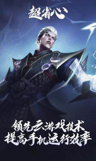 王者荣耀云游戏 