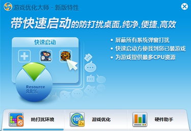 班级优化大师 