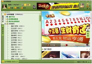 陶都热线同城游戏大厅,打造本地化社交娱乐新天地